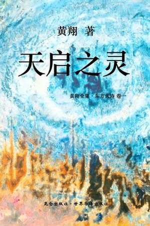 《东方大诗 ：天启之灵》 de Huang Xiang