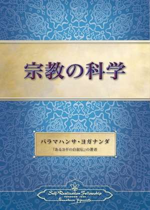 The Science of Religion (Japanese) de Paramahansa Yogananda