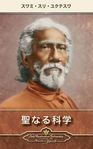 The Holy Science (Japanese) de Swami Sri Yukteswar