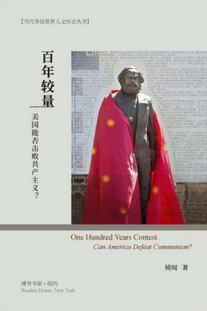 百年较量：美国能否击败共产主义？ de &