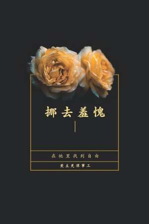 Greatly, L: 挪去羞愧