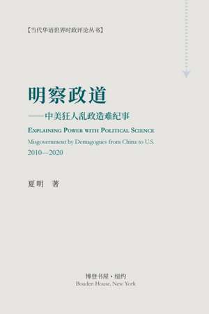 &: 明察政道 （Explaining Power
