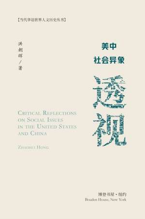 Hong&: 美中社会异象Ű