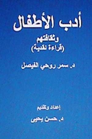 Adabul-Atfal Wa Thaqafatuhum de Samar R. Al-Faysal