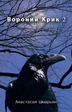 Вороний Крик 2 de &