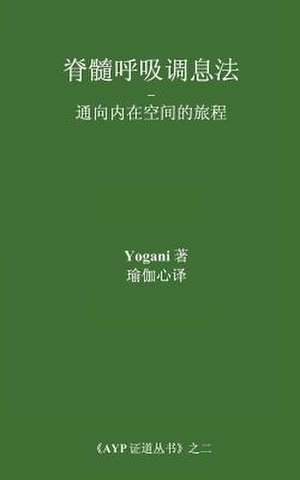 Spinal Breathing Pranayama - Journey to Inner Space (Chinese Translation - Simplified) de Yogani