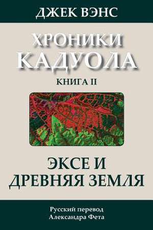 Ecce and Old Earth (in Russian) de Jack Vance