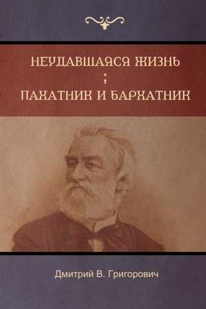Неудавшаяся жизнь . Пахатник и бархатник (Failed Lif de &