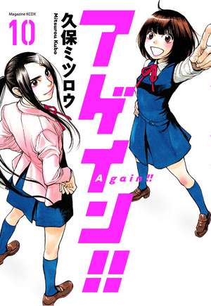 Again!! 10 de Mitsurou Kubo