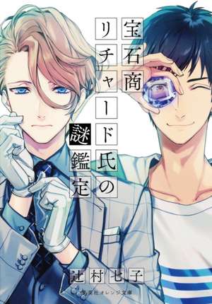 The Case Files of Jeweler Richard (Light Novel) Vol. 1 de Nanako Tsujimura