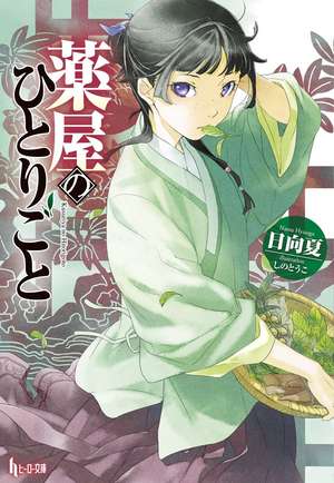 The Apothecary Diaries 01 (Light Novel) de Natsu Hyuuga