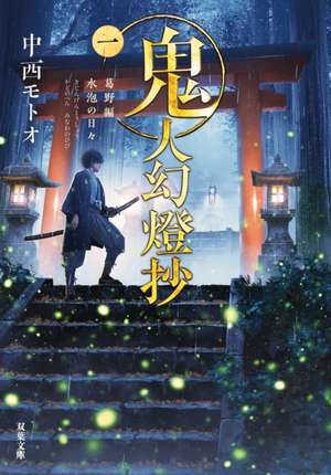 Sword of the Demon Hunter: Kijin Gentosho (Light Novel) Vol. 1 de Motoo Nakanishi