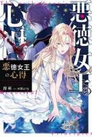 The Evil Queen's Beautiful Principles (Light Novel) Vol. 1 de Reia