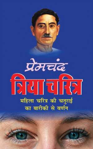 Triya Charitra त्रिया चरित्र (Hindi Edition) de Munshi Premchand