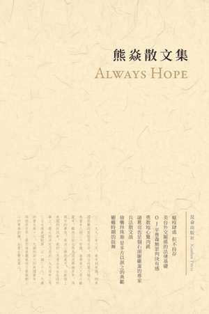 熊焱散文集 de &