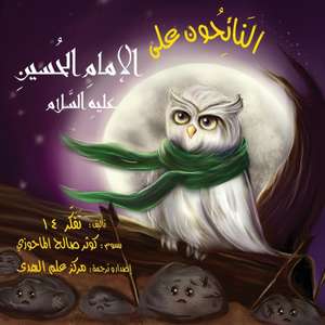 النَائِحُون على الإمامِ الحُسينِ عليهِ ال de Reflect