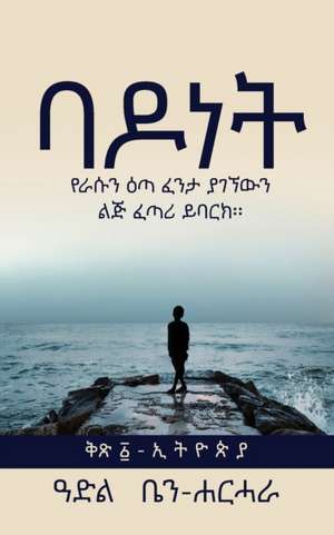 ባ ዶ ነ ት de Adel Ben-Harhara