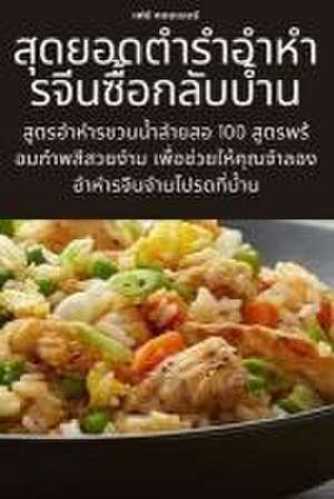 &#3626;&#3640;&#3604;&#3618;&#3629;&#3604;&#3605;&#3635;&#3619;&#3635;&#3629;&#3635;&#3627;&#3635;&#3619;&#3592;&#3637;&#3609;&#3595;&#3639;&#3657;&#3629;&#3585;&#3621;&#3633;&#3610;&#3610;&#3657;&#3635;&#3609; de &