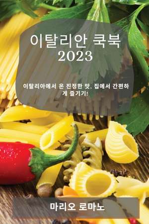 이탈리안 쿡북 2023 de &