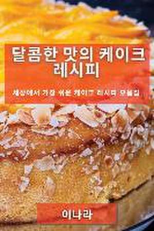 달콤한 맛의 케이크 레시피 de &