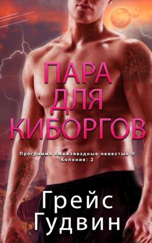 Пара для Киборгов de &