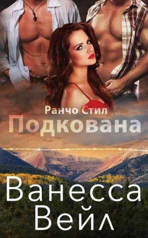 Подкована de Vanessa Vale