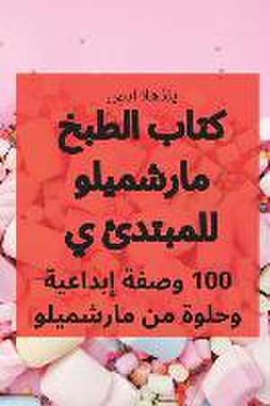 كتاب الطبخ مارشميلو للمبتدئ ي de &