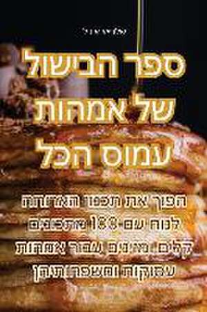 ספר הבישול של אמהות עמוס הכל de &