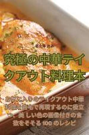 究極の中華テイクアウト料理本 de &