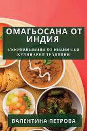 Омагьосана от Индия de &