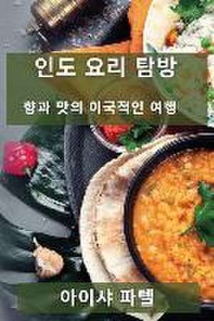 인도 요리 탐방 de &