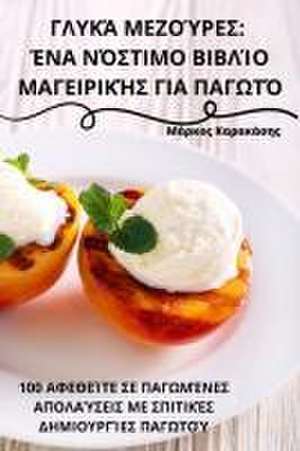 ΓΛΥΚΆ ΜΕΖΟΎΡΕΣ de &