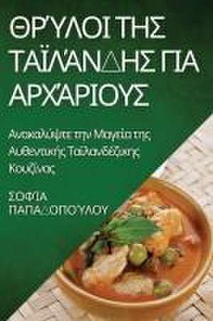 Θρύλοι της Ταϊλάνδης για Αρχάριους de &