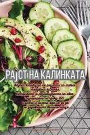 Рајот на калинката de &