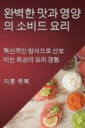 완벽한 맛과 영양의 소비드 요리 de &
