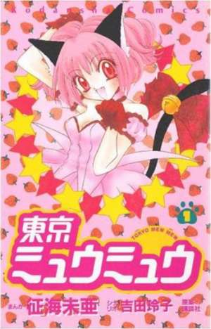 Tokyo Mew Mew Omnibus 1 de Reiko Yoshida