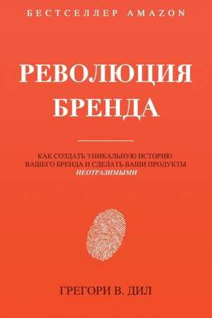 Brand Identity Breakthrough / Революция Бренда de Gregory V Diehl