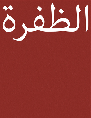 Al Dhafra de John P. Heyes