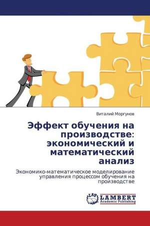 Effekt obucheniya na proizvodstve: ekonomicheskiy i matematicheskiy analiz de Morgunov Vitaliy