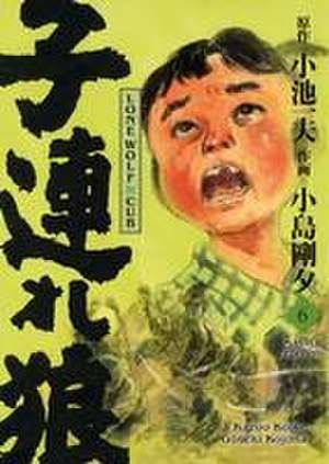 Lone Wolf & Cub - Master Edition 06 de Kazuo Koike