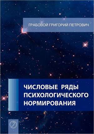 Chislovye rjady psihologicheskogo normirovanija. (Russian Edition) de Grigori Grabovoi