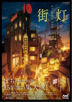 Streetlight de Poti