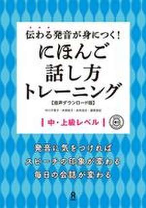 Nihongo Hanashikata Training de Chieko Nakagawa