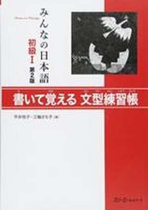 MINNA NO NIHONGO 1 de Unknown