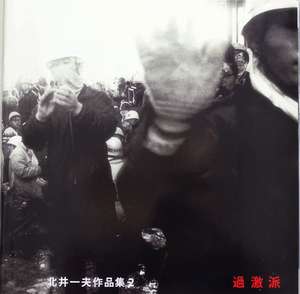Agitators de Kazuo Kitai