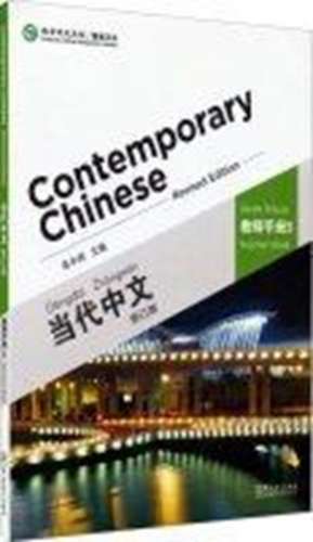 Wu, Z: Contemporary Chinese vol.3 - Teacher s Book de Zhongwei Wu