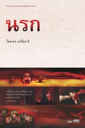 นรก de Lee Jaerock