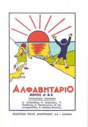 Alfavitario de Alexandros Delmouzos