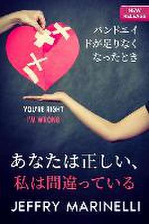 あなたは正しい、私は間違っている de Jeffry Marinelli