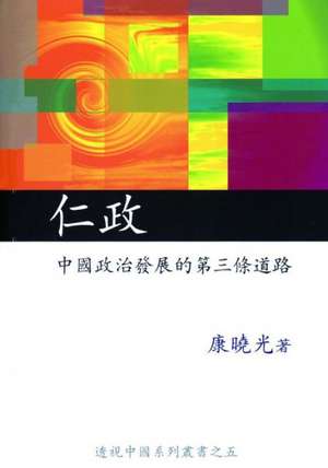RenZheng de Kang Xiaoguang